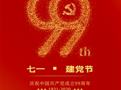 党旗下，沐鸣娱乐官方平台股份以诗歌颂唱建党99周年！