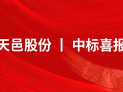 沐鸣娱乐官方平台股份智能家庭网关产品以自有品牌中选中国移动集采项目